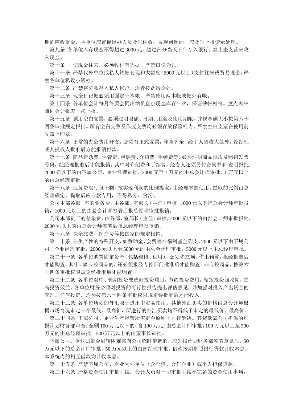 资金、现金、费用管理 (2).doc_第2页