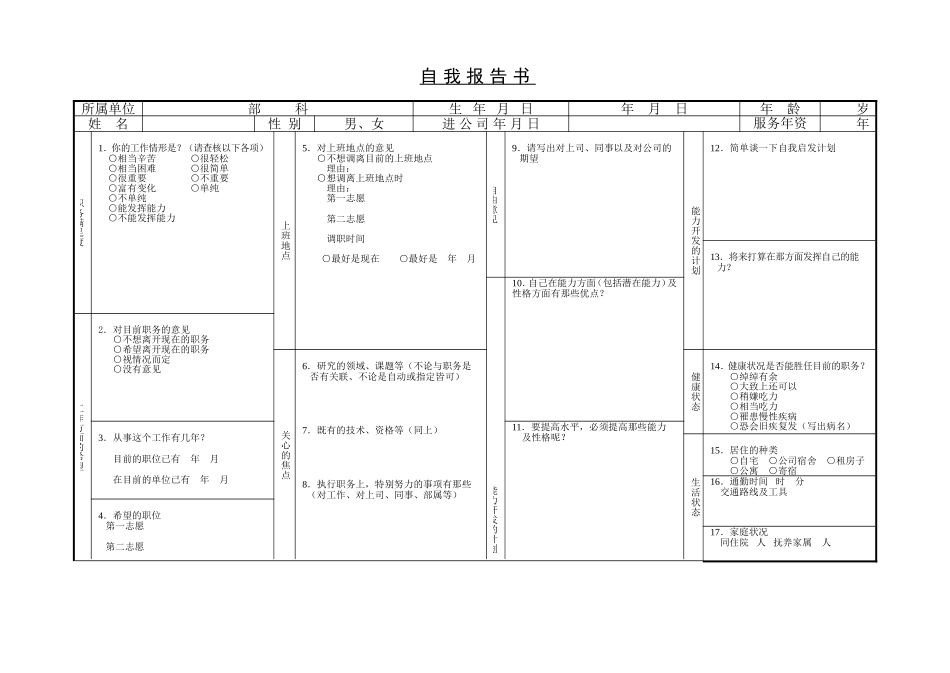 自我报告书.doc_第1页