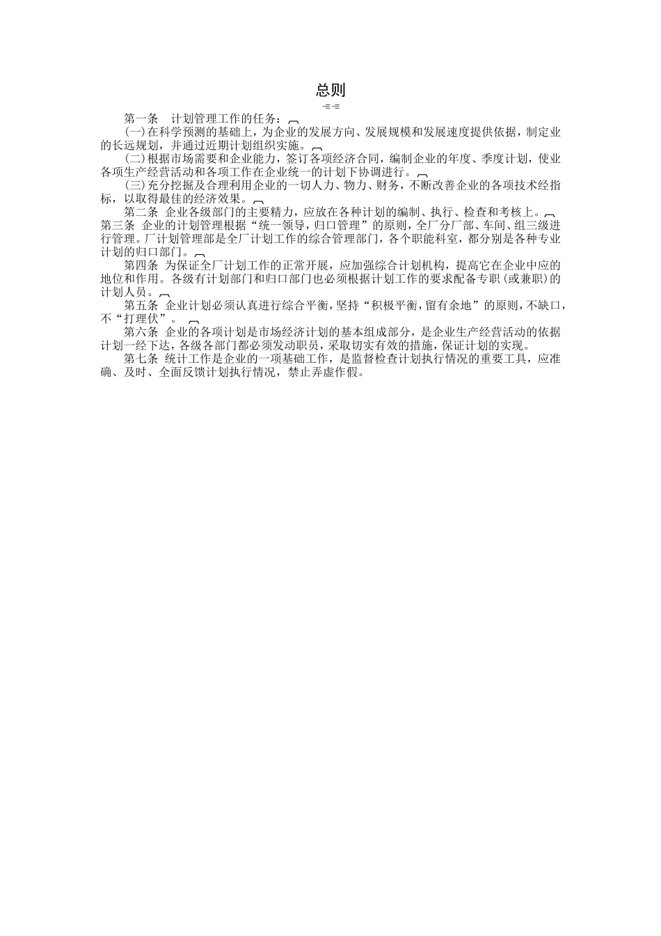 总则 (2).DOC_第1页