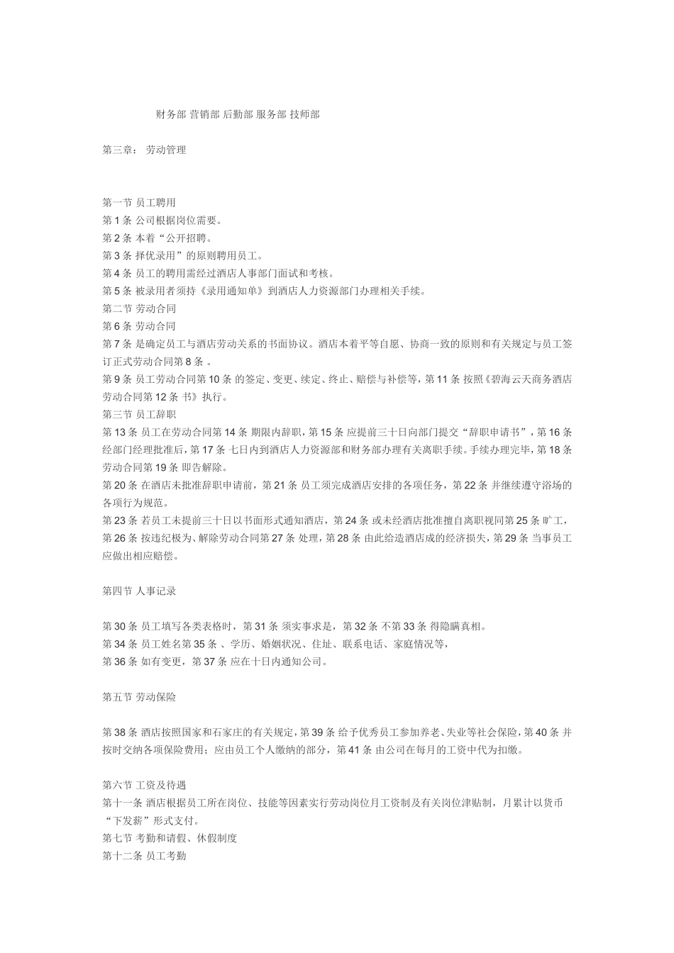 足疗店员工手册范本.doc_第2页