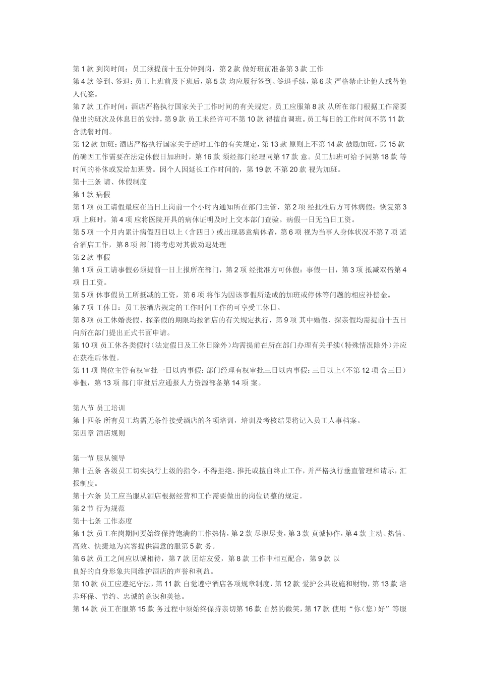 足疗店员工手册范本.doc_第3页