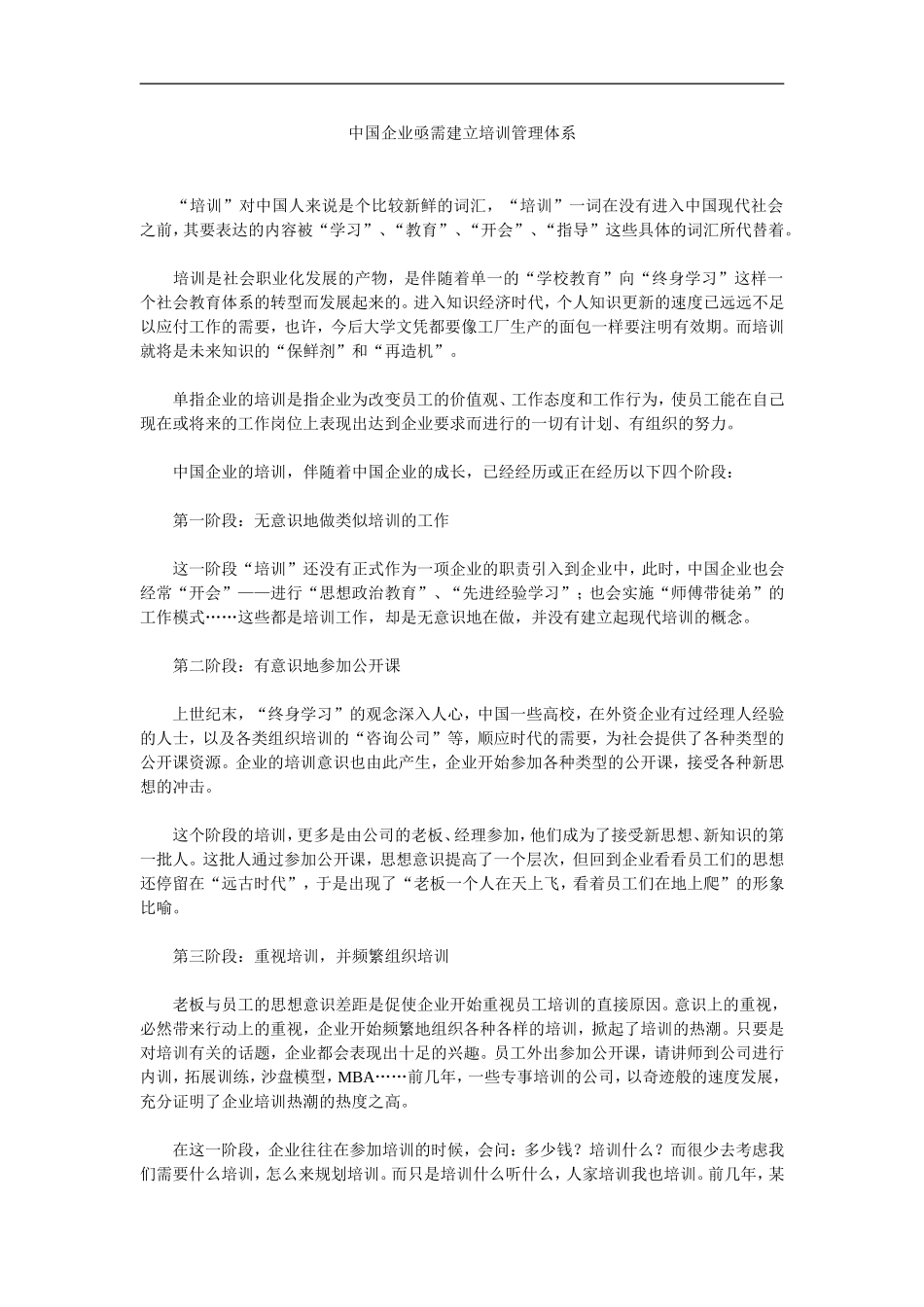 中国企业亟需建立培训管理体系 (2).doc_第1页