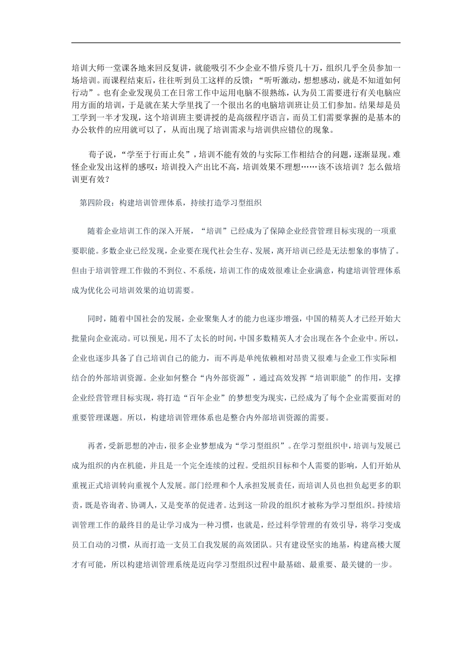 中国企业亟需建立培训管理体系 (2).doc_第2页