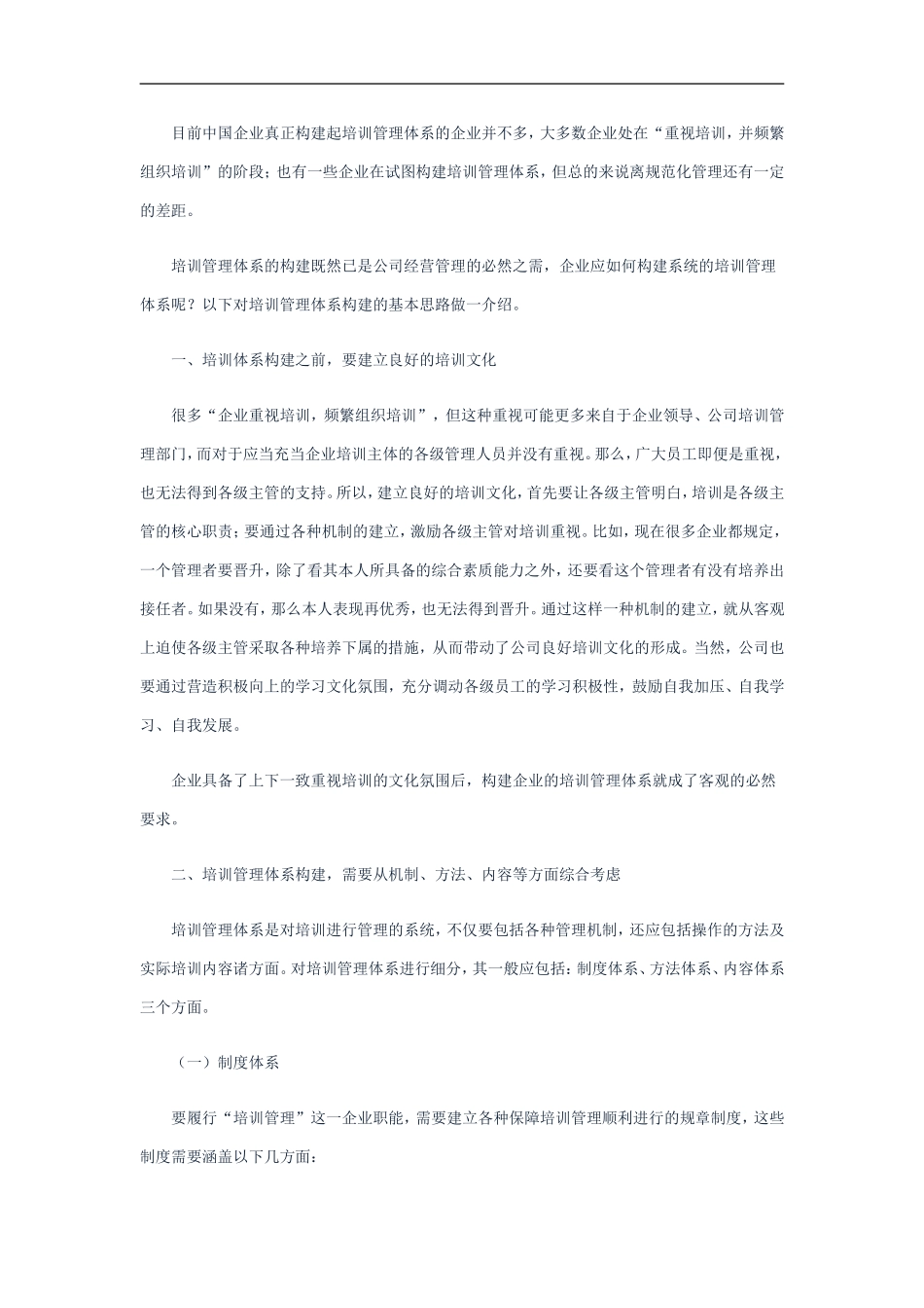 中国企业亟需建立培训管理体系 (2).doc_第3页