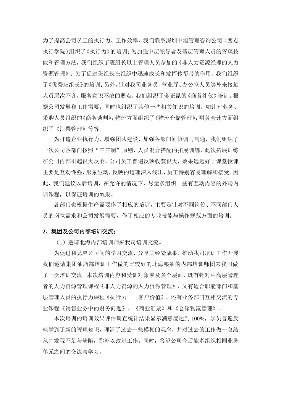 中粮艾地盟人力资源工作总结.doc_第2页