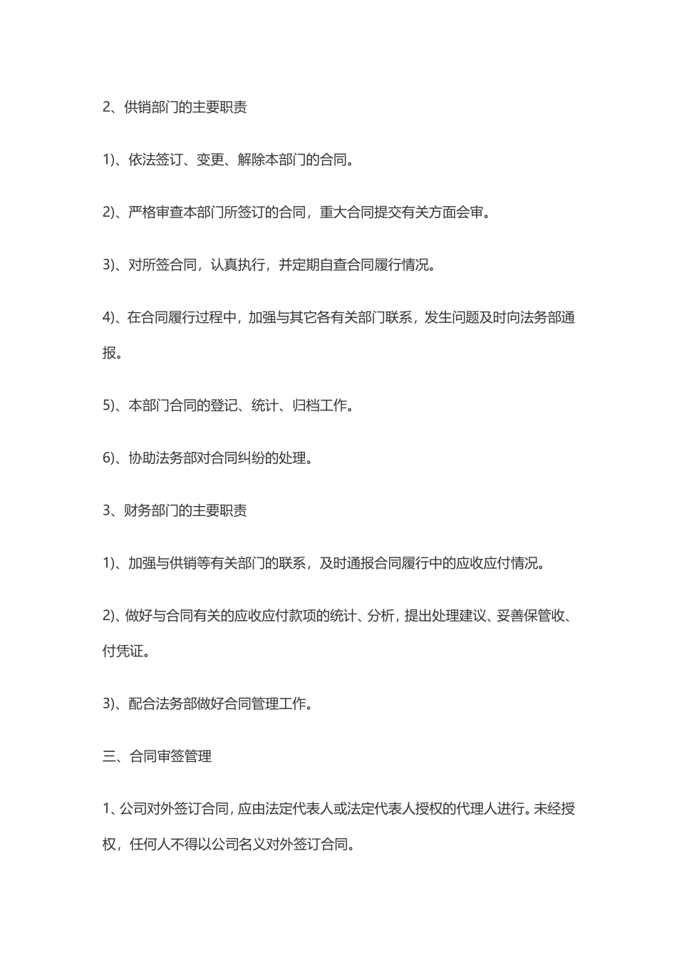 中小企业合同管理制度(范本).doc_第3页