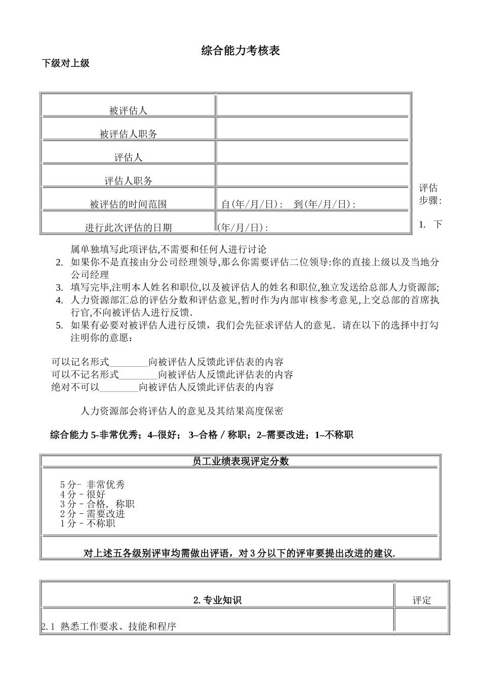 综合能力考核表 (3).doc_第1页