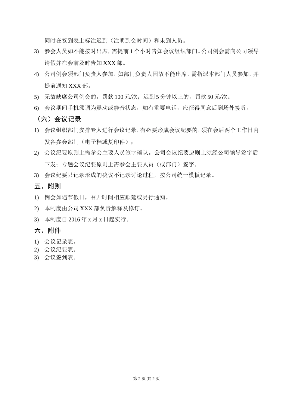 中小企业通用会议管理制度 (4).doc_第2页