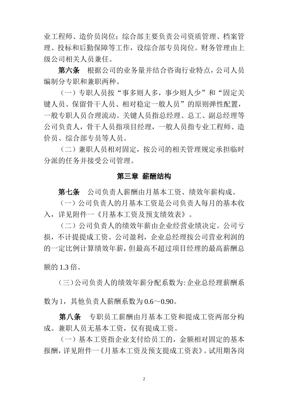 咨询公司薪酬管理办法.doc_第2页