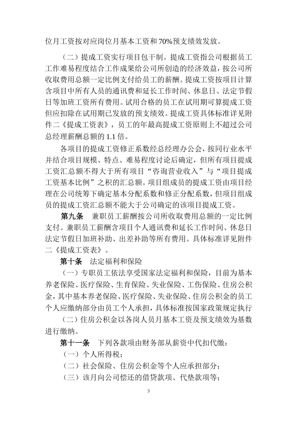 咨询公司薪酬管理办法.doc_第3页