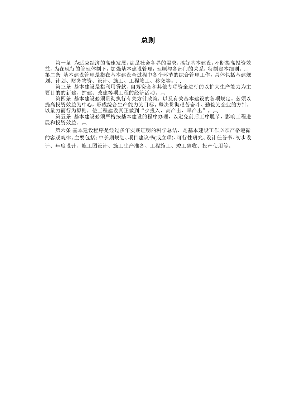 总则 (3).doc_第1页