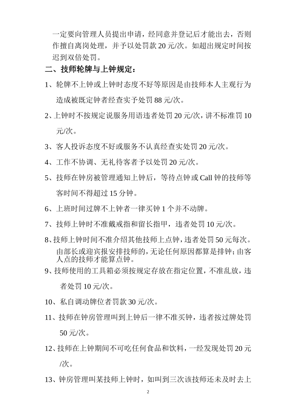 足疗技师管理制度 (2).doc_第2页