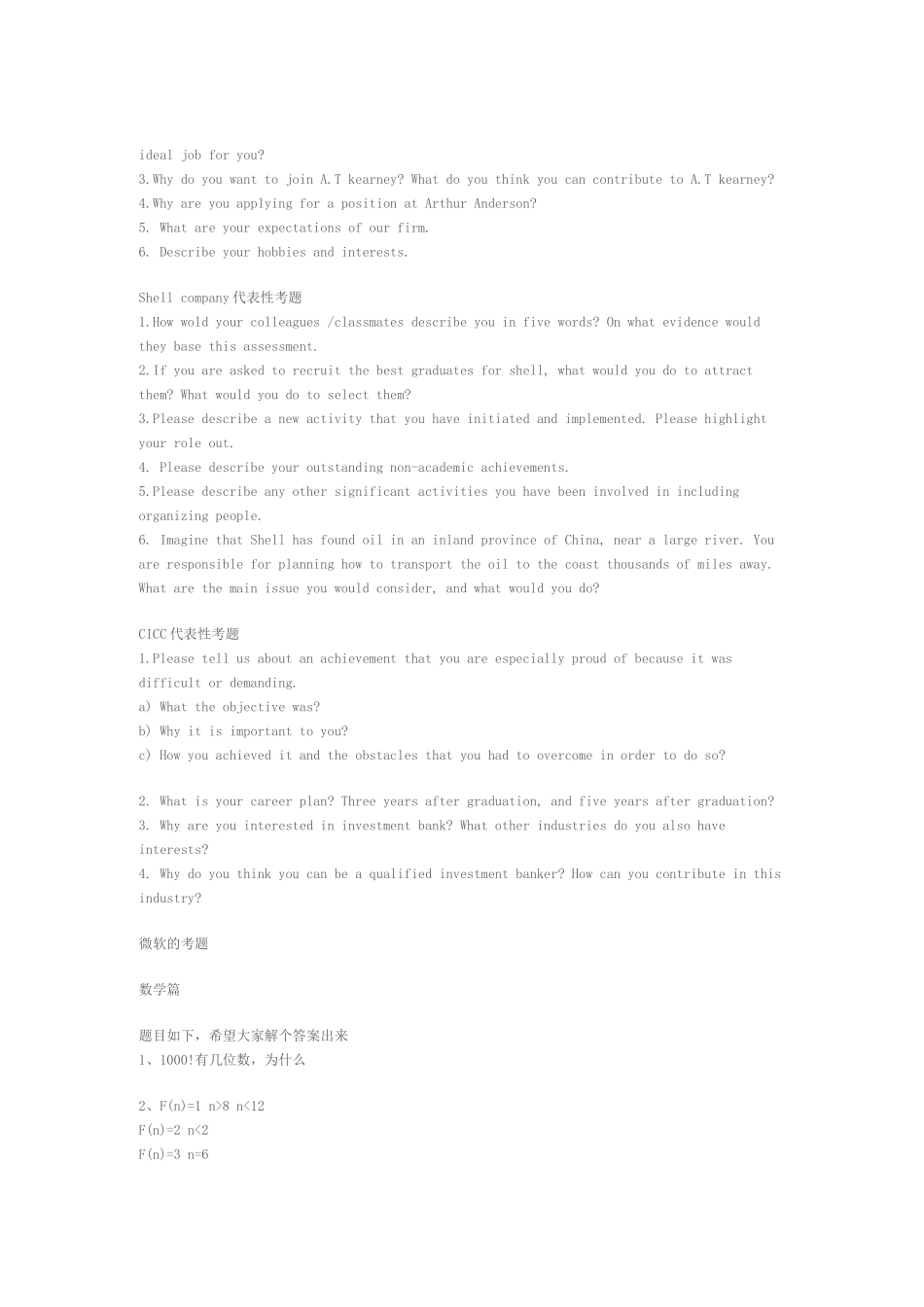 著名企业招聘典型试题精选 (2).DOC_第2页