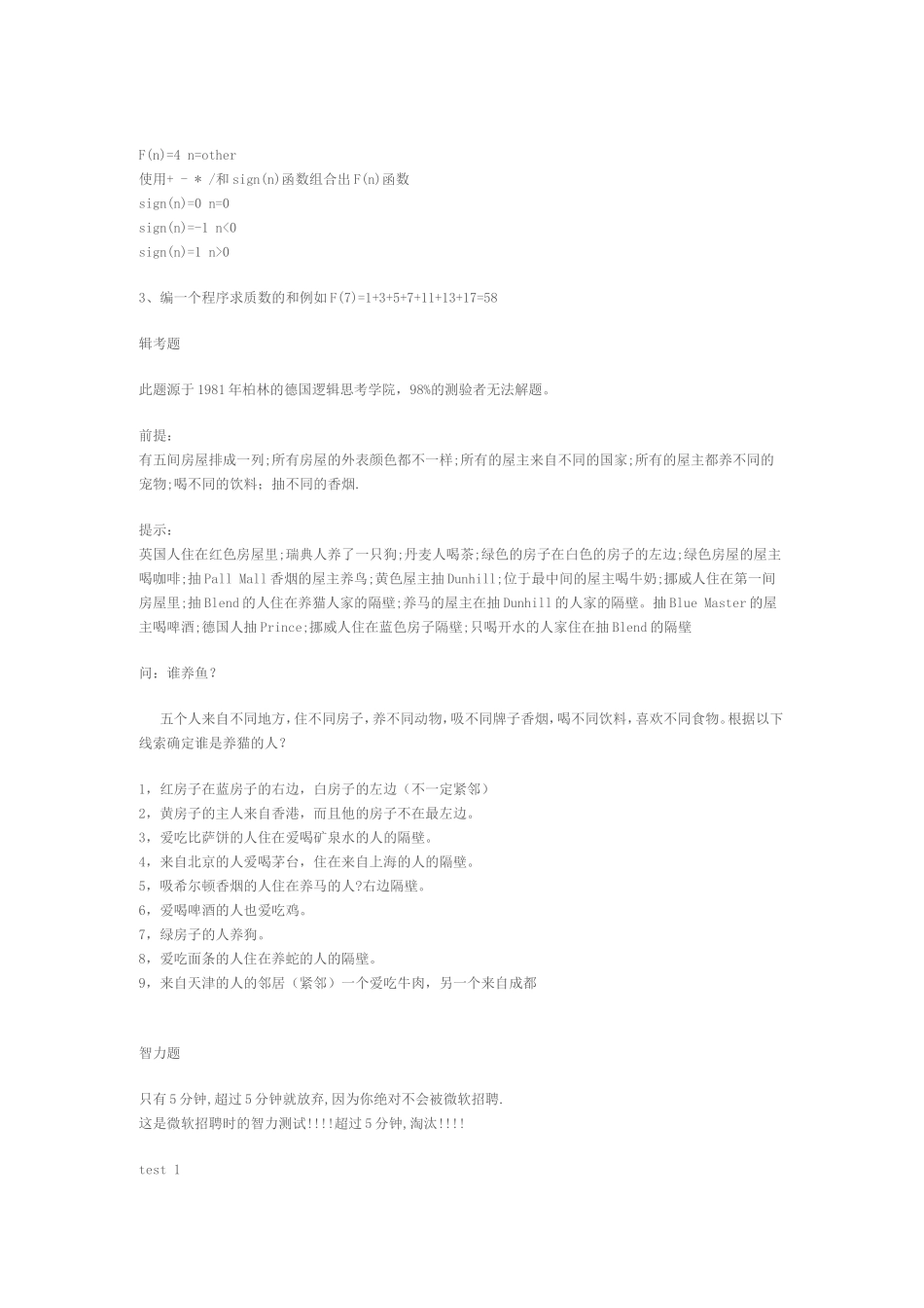 著名企业招聘典型试题精选 (2).DOC_第3页