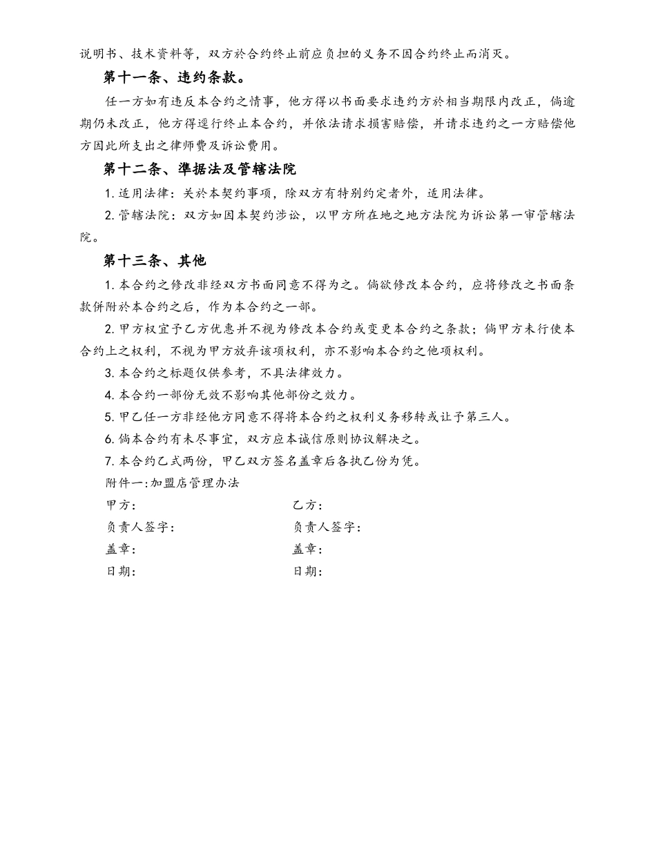 最新咖啡店加盟合.docx_第3页