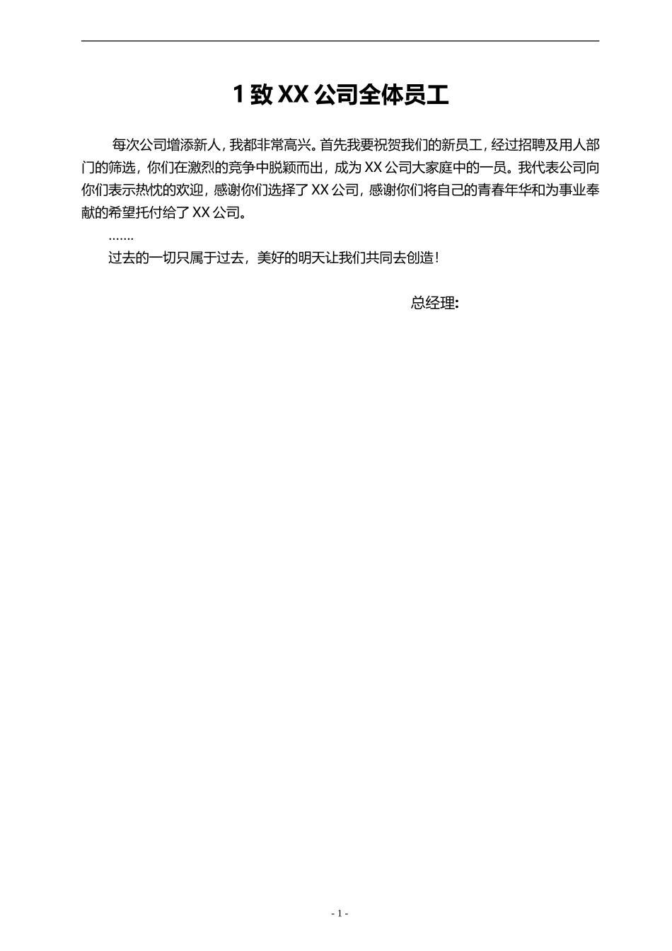 最新最全版员工手册范本.doc_第3页