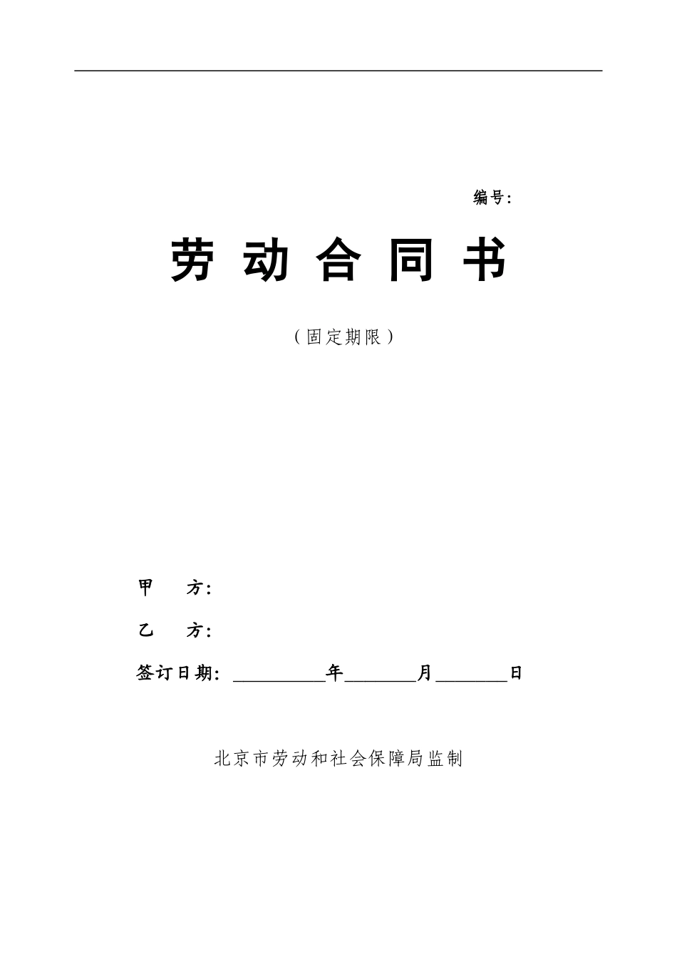 最新私营企业劳动合同样本.doc_第1页