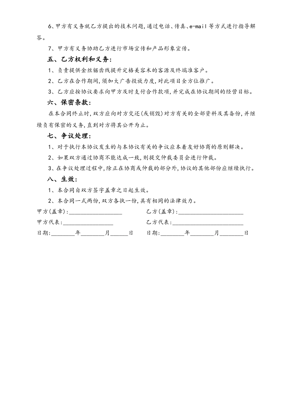 最新的美容院加盟合同范本.doc_第2页
