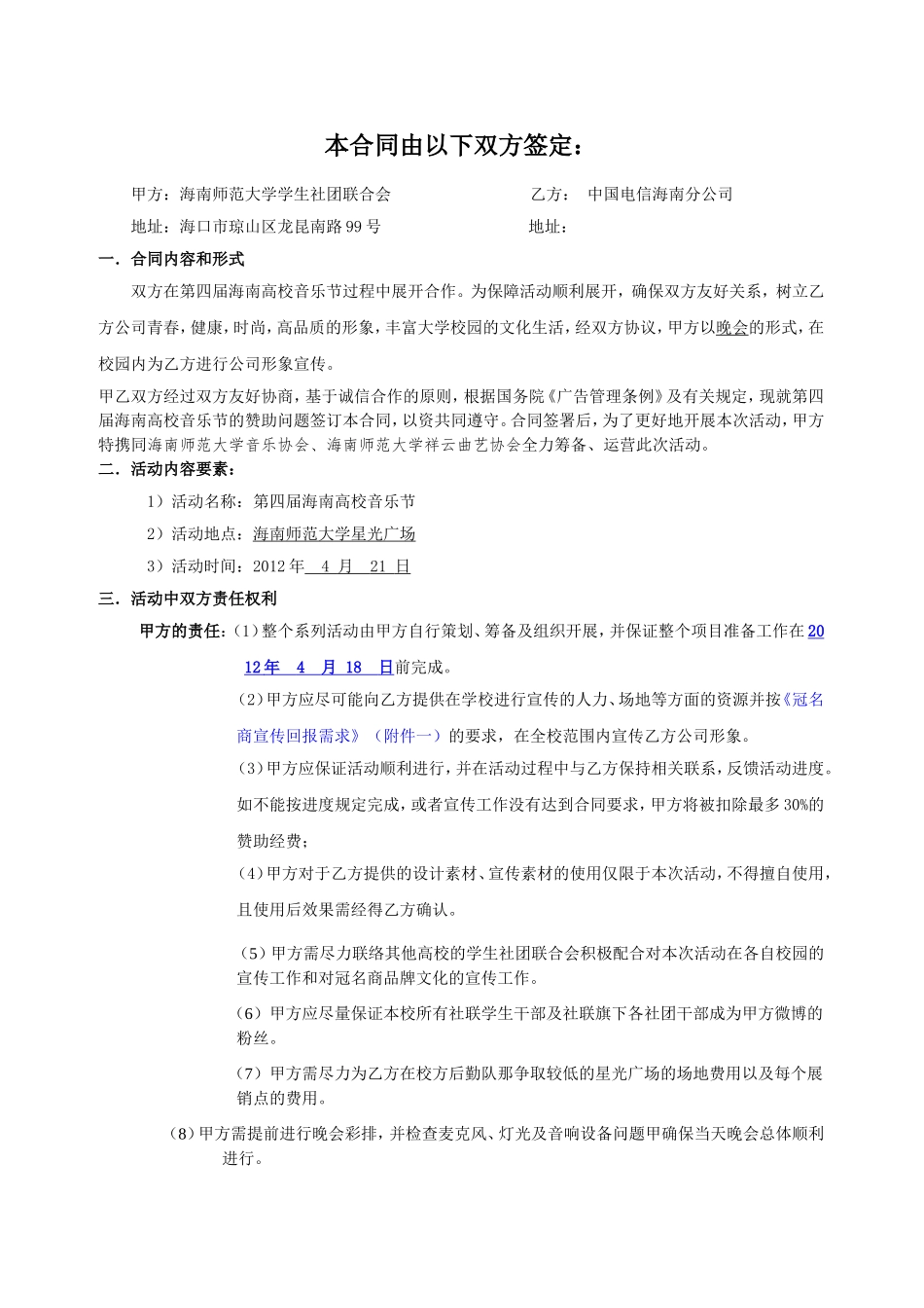 中国电信合同书.doc_第2页