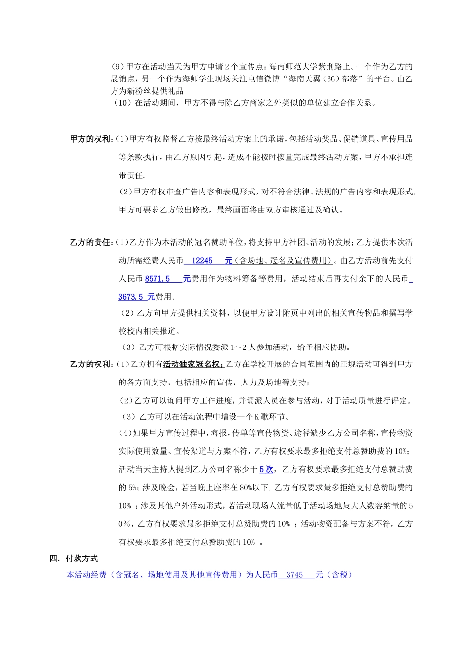 中国电信合同书.doc_第3页