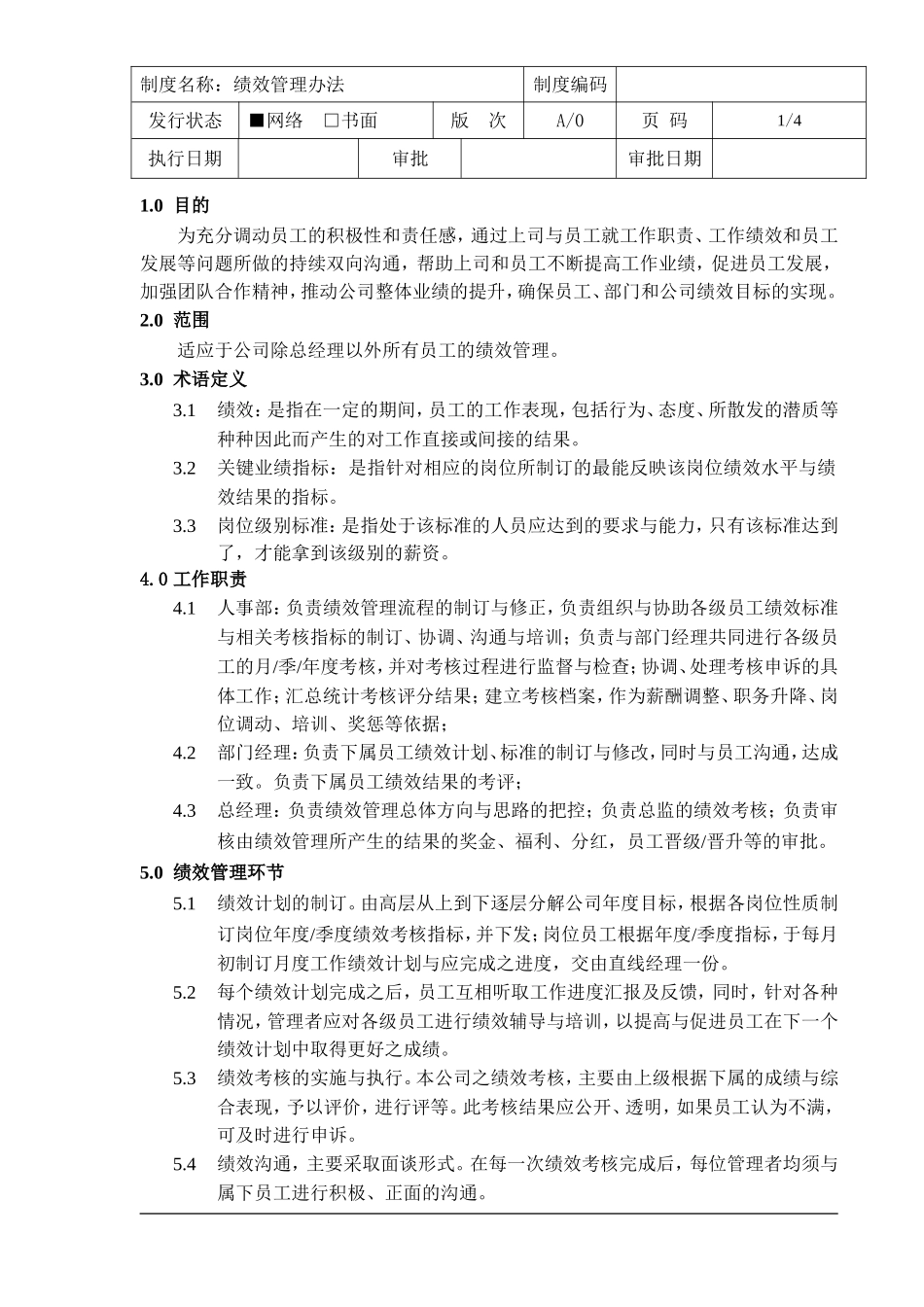 中小型IT公司绩效管理办法.精讲.doc_第1页