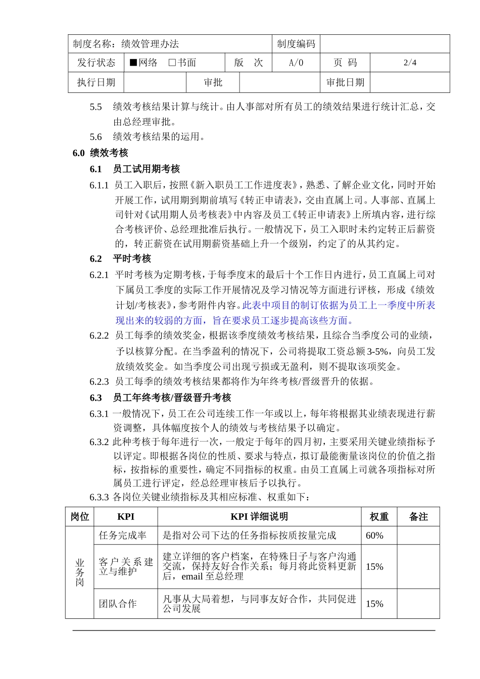 中小型IT公司绩效管理办法.精讲.doc_第2页