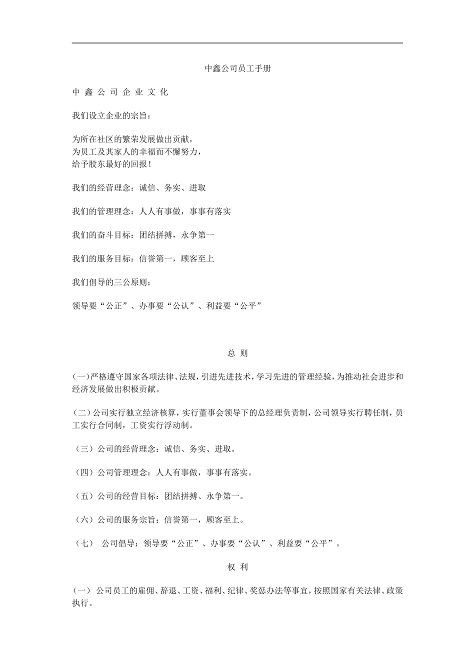中鑫公司员工手册 (2).doc_第1页