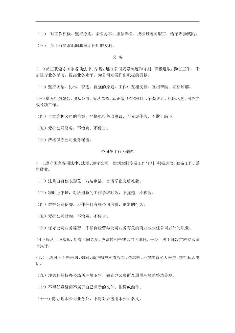 中鑫公司员工手册 (2).doc_第2页