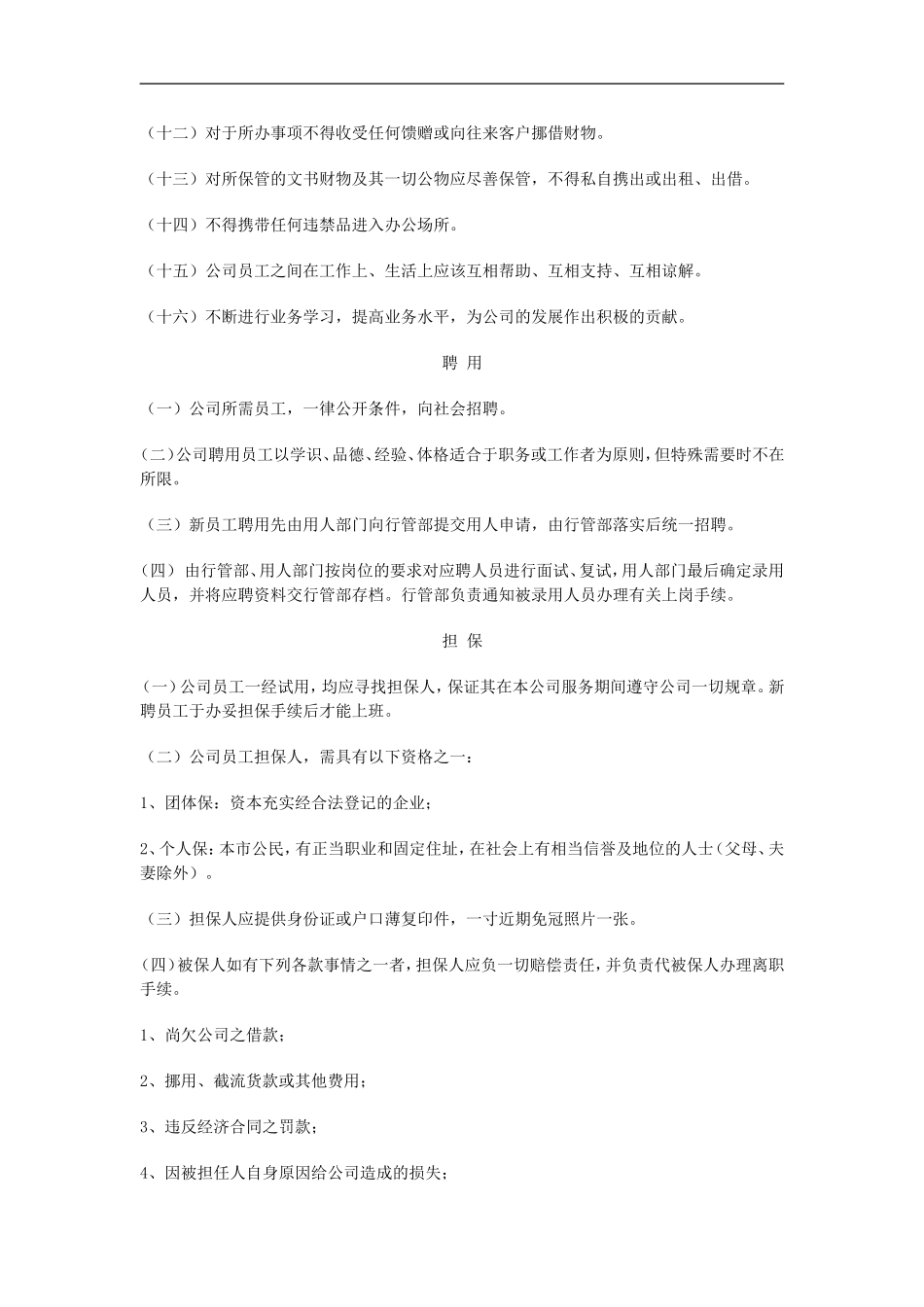 中鑫公司员工手册 (2).doc_第3页