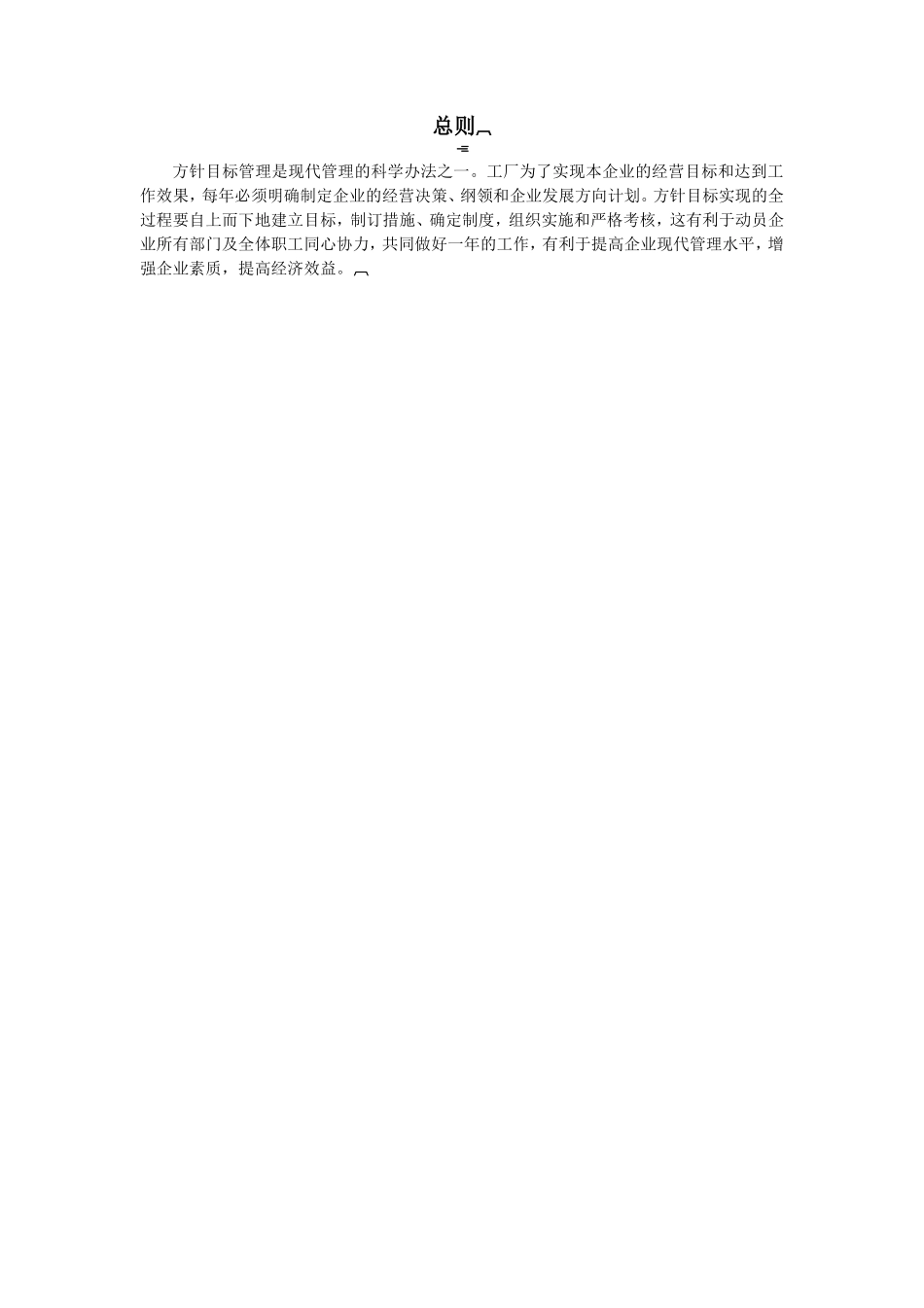 总则 (16).DOC_第1页