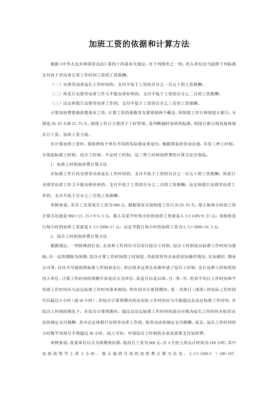 最新加班工资的依据和计算方法.doc_第1页