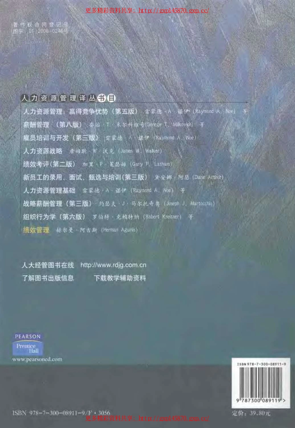 《绩效管理》（美）赫尔曼·阿吉斯.pdf_第2页