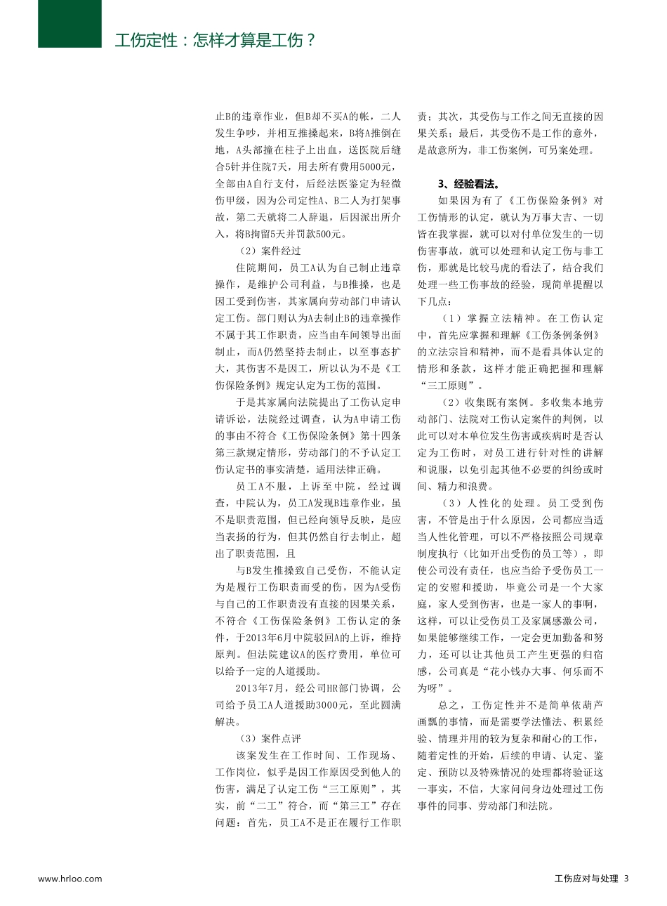 【劳动法律法规】企业工伤应对与处理规范.pdf_第2页