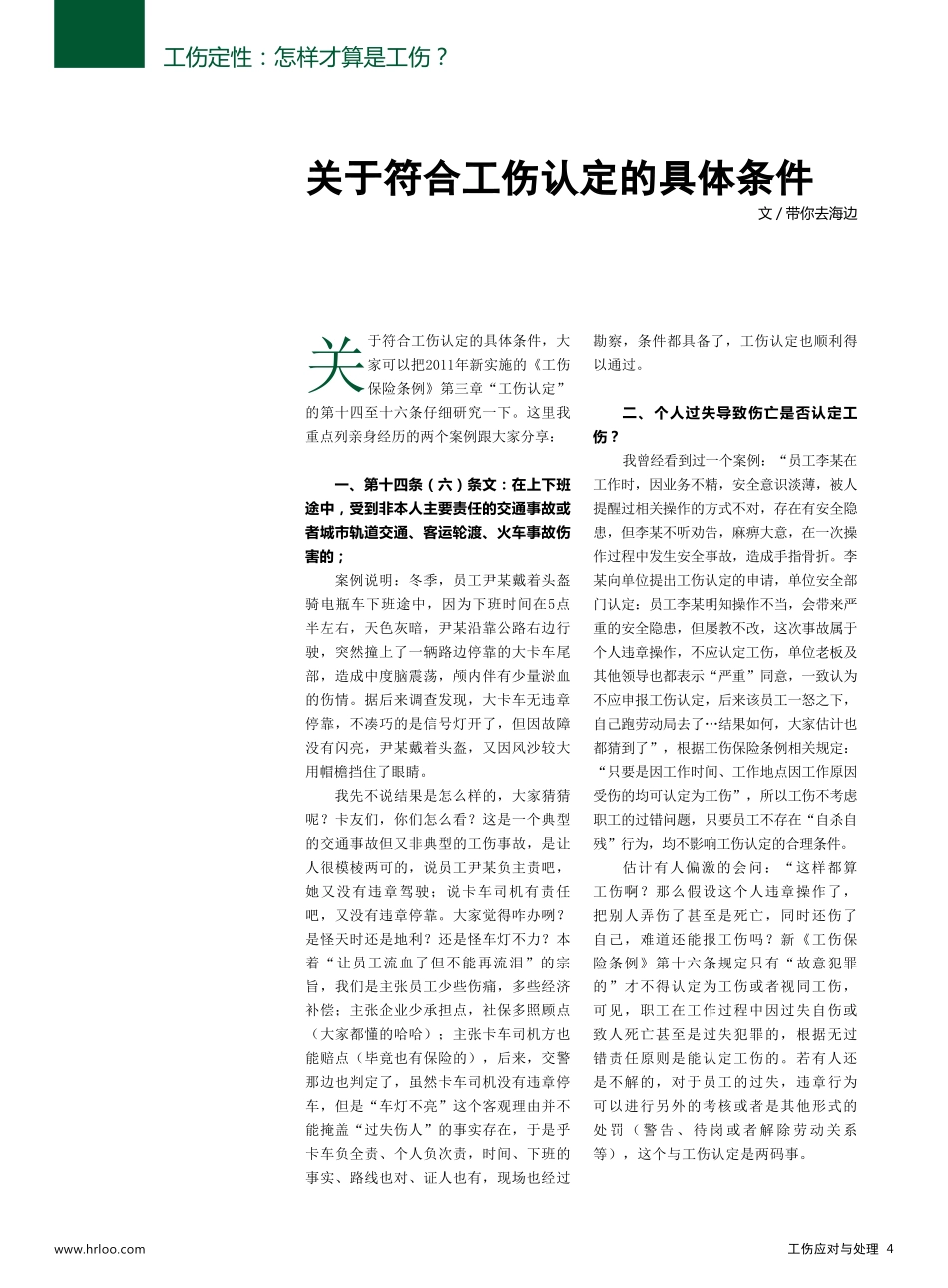 【劳动法律法规】企业工伤应对与处理规范.pdf_第3页