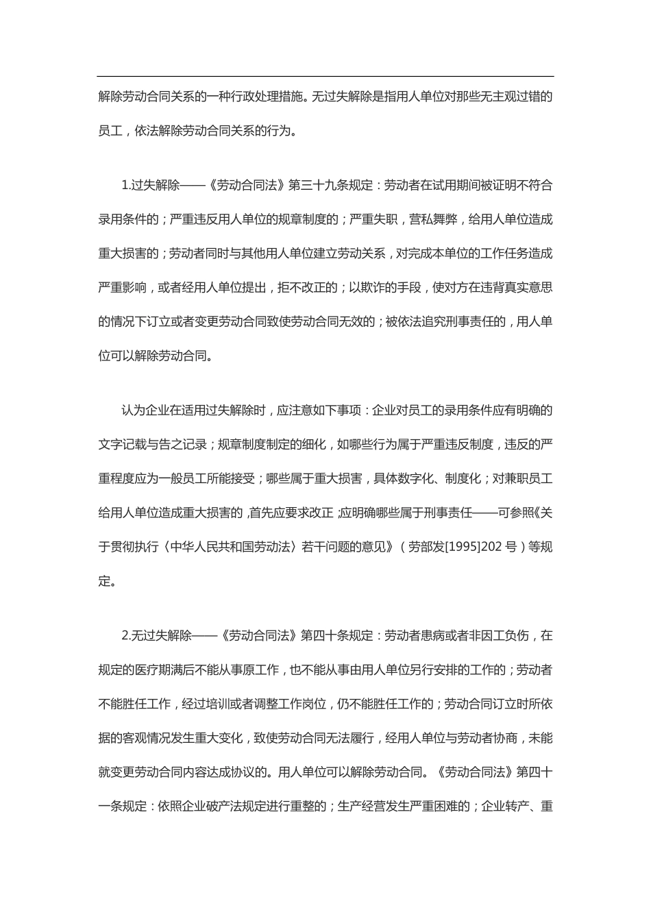 HR如何做好辞退管理避免劳动争议.pdf_第2页