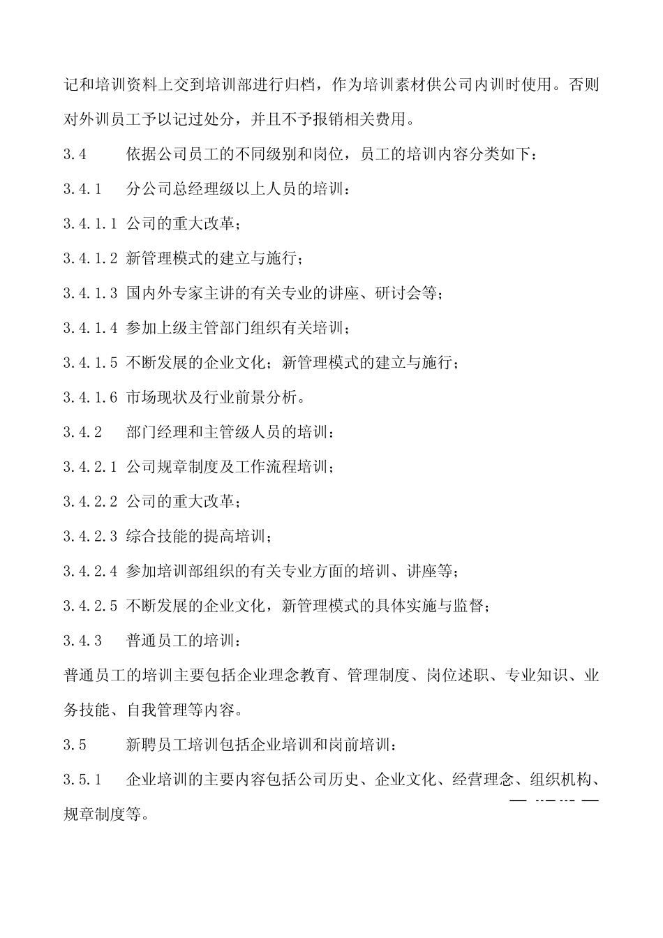 公司内部培训管理制度（精心制作）.pdf_第3页
