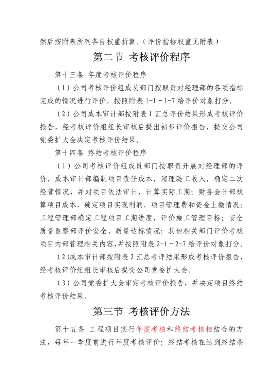 (完整版)施工企业工程项目绩效考核评价与薪酬分配管理办法.pdf_第3页