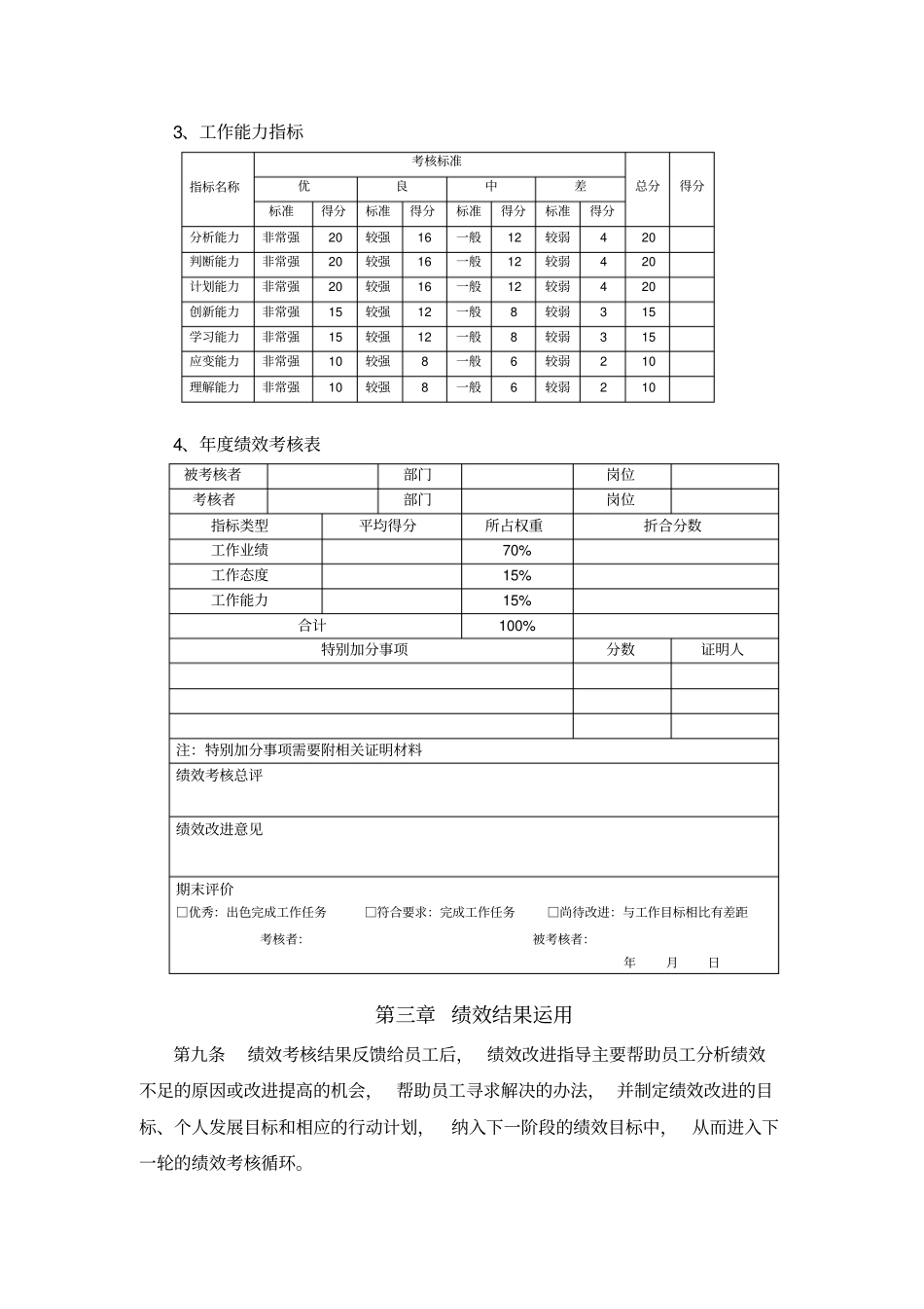 技术研发人员绩效考核及奖励制度.pdf_第3页