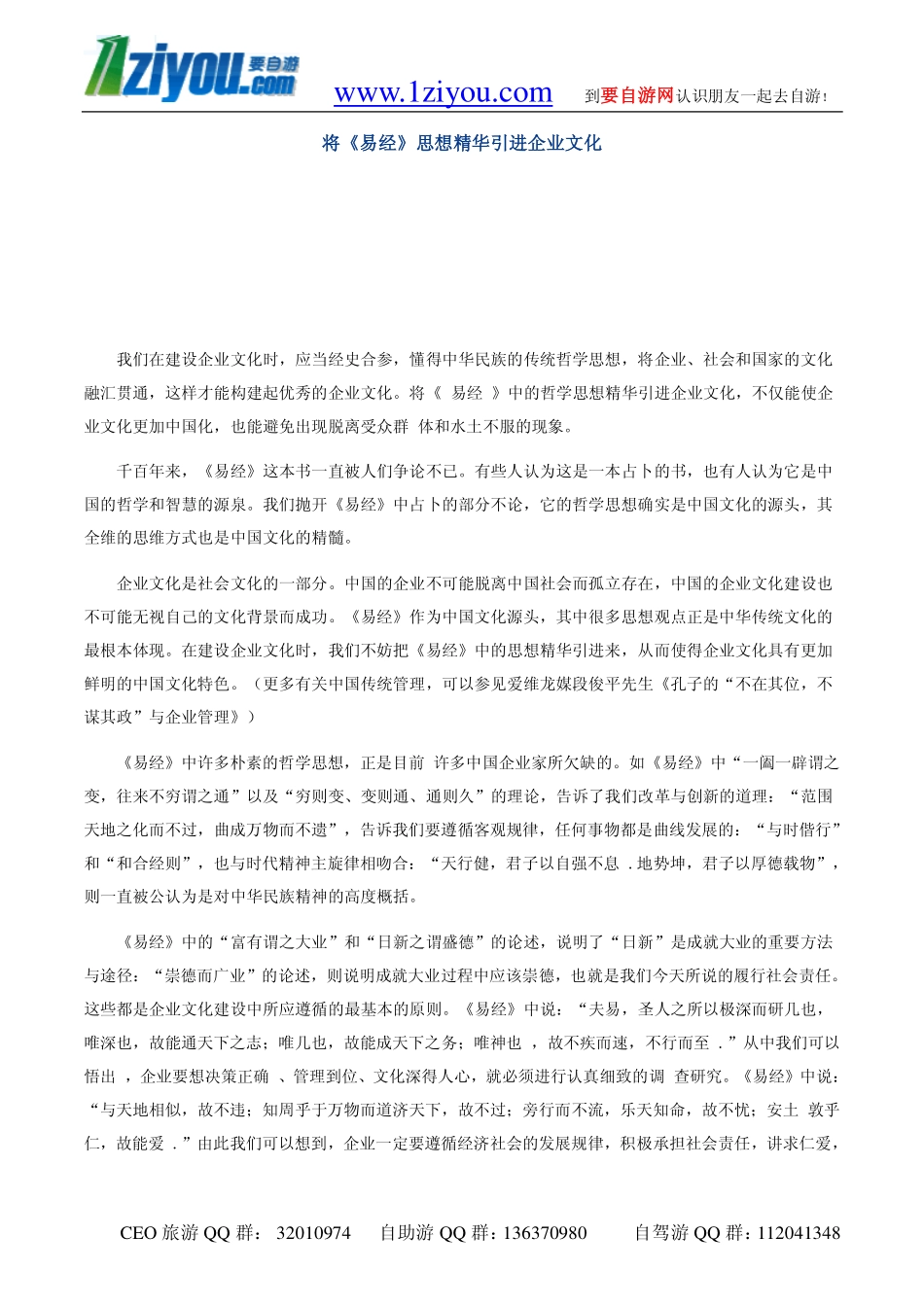 将《易经》思想精华引进企业文化.pdf_第1页