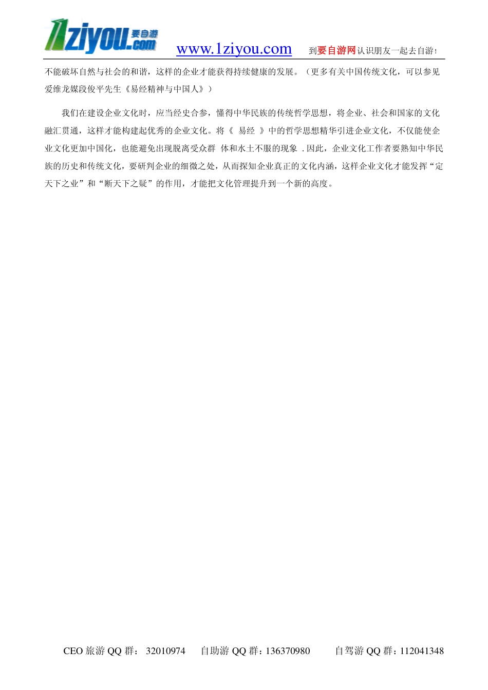 将《易经》思想精华引进企业文化.pdf_第2页