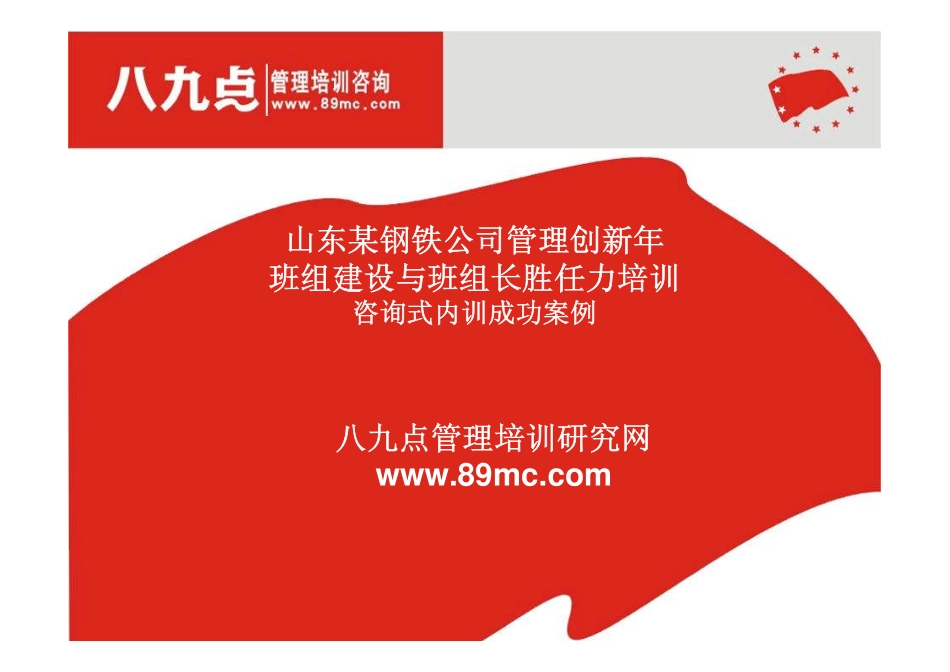 莱钢——班组、培训体系建设 (2).pdf_第1页