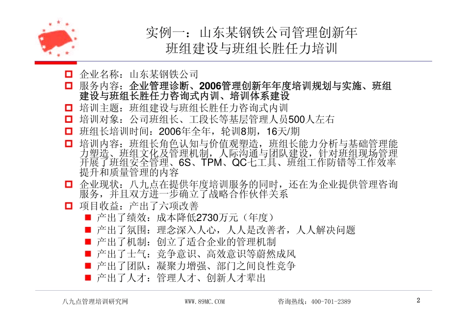 莱钢——班组、培训体系建设 (2).pdf_第2页