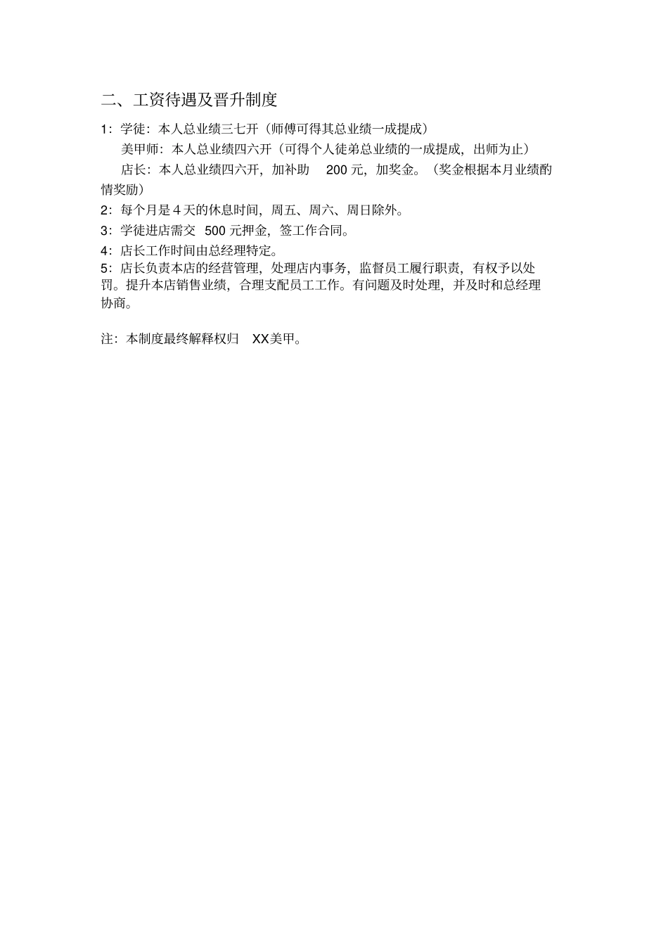 美甲店工职责待遇明细.pdf_第2页