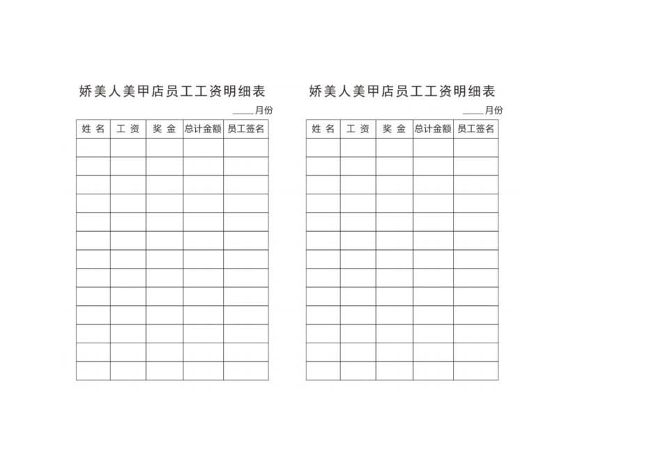 娇美人美甲店员工工资明细表.pdf_第2页