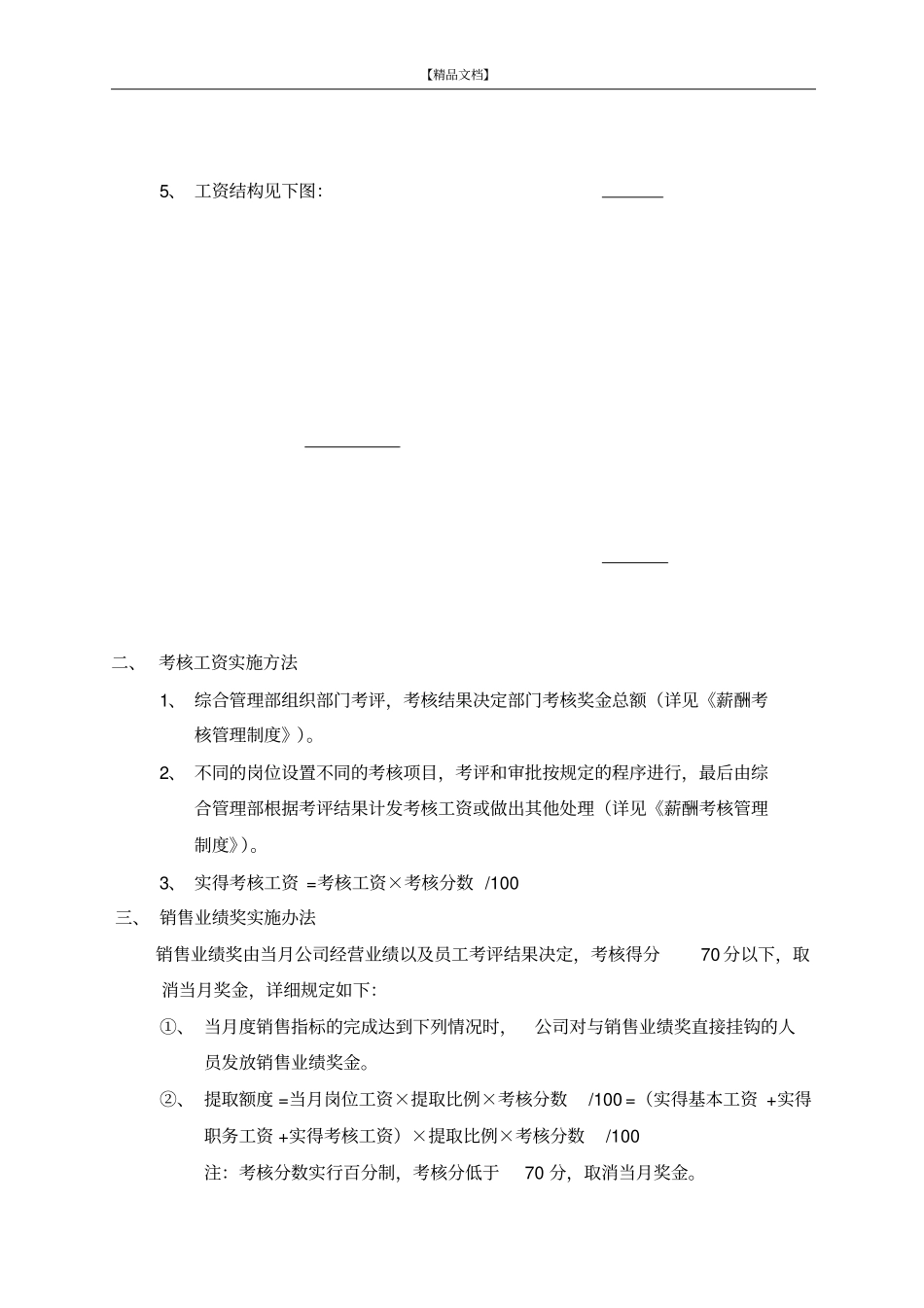 贸易公司薪酬与福利待遇制度.pdf_第3页