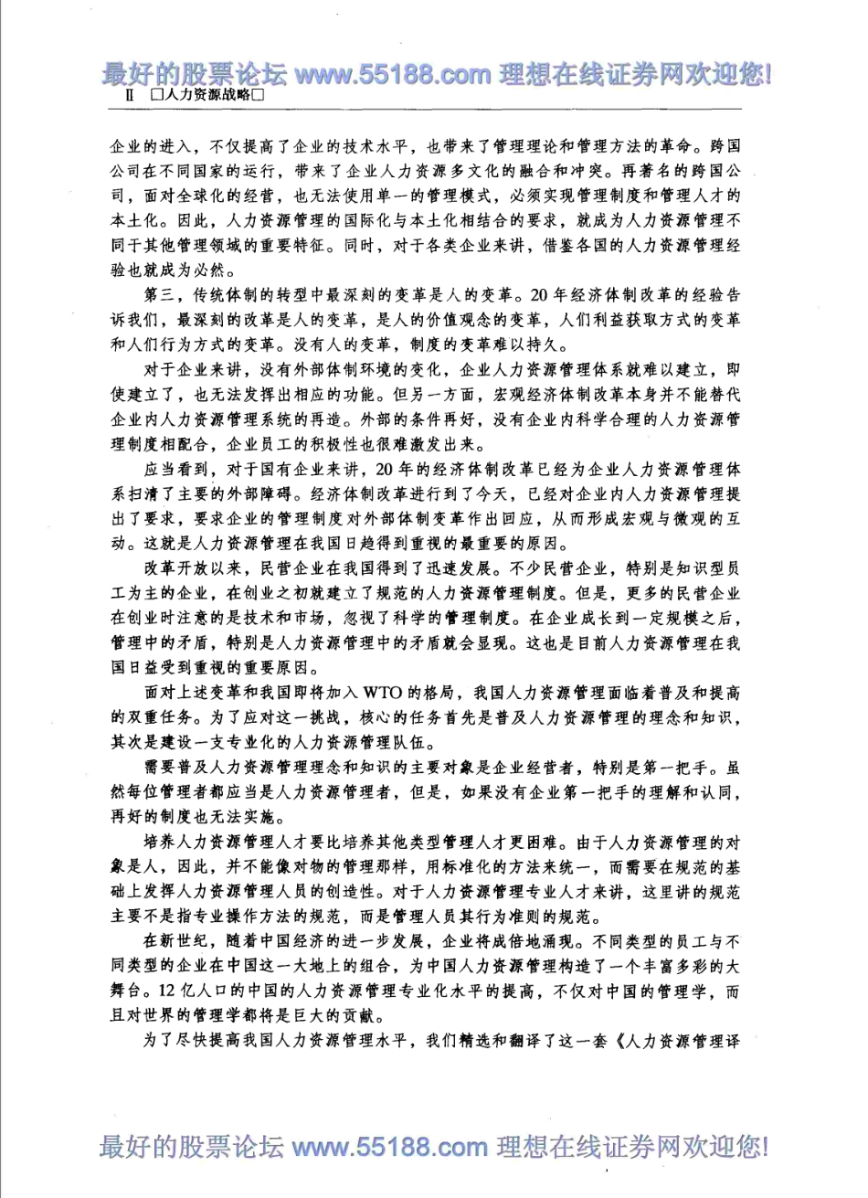 《人力资源战略》.pdf_第3页