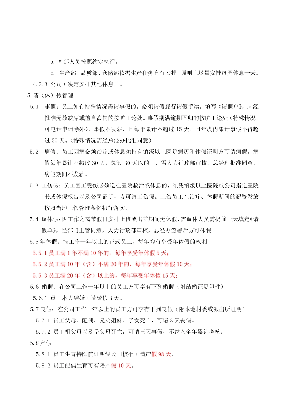 【科技行业】某电子科技有限公司考勤管理办法.pdf_第2页