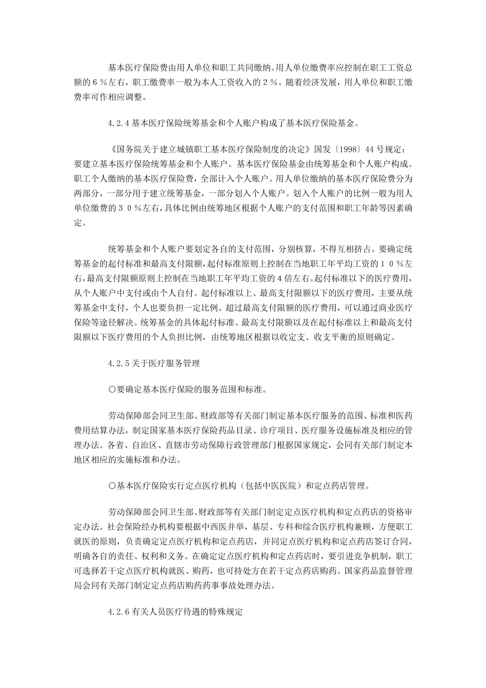 【劳动法律法规】医疗保险详解.pdf_第2页