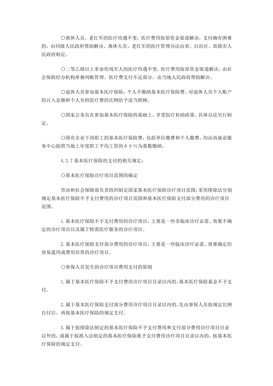 【劳动法律法规】医疗保险详解.pdf_第3页