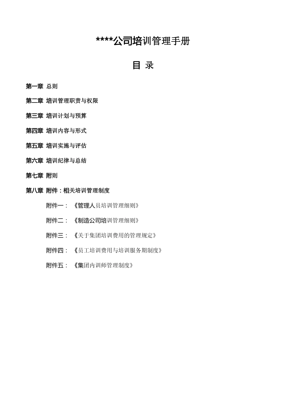 某公司全套培训管理制度及表单（超详细！）.pdf_第2页